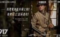 电影《1917》曝主演阵容剧照 视效出众被赞“大银幕专属电影”