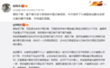 胡锡进：中方做好从美撤出全部记者的最坏准备 并将猛烈报复