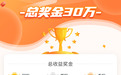 9月炒股大赛招募民间高手 报名参赛赢取75000现金大奖