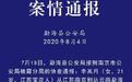 女大学生云南遇害案嫌犯自称官二代 官方证实其父为处级干部