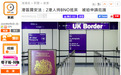 港媒：2港人持BNO护照抵英，被入境人员要求申请庇护，否则遣返