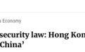 又来施压！美国海关：香港出口美国货物不能再标“香港制造”