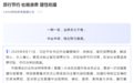 中国演出行业协会直播分会：禁止在直播中出现假吃、催吐等行为