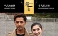 那一年，胡歌22岁，江疏影18岁