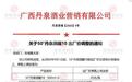 9月1日起 50°丹泉洞藏10出厂价每瓶将上调25元