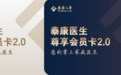保险公司可以买药了？“泰康医生”问诊购药一站到家   