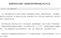 高考阅卷人员涉嫌泄露考生作答情况 浙江教育考试院被约谈