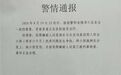 宝鸡男子酒后摔打两岁半幼子 孩子经抢救无效死亡