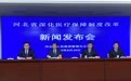 河北：适当提高基层医疗机构报销比例