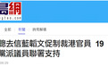罗冠聪要求英外交大臣制裁中国内地及香港官员 被骂“真汉奸”