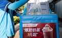 饿了么“奶茶节”带动饮品外卖销量增长10%
