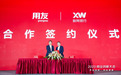 新网银行与用友签署战略合作协议 新网行长江海：新网正式进入“发展2.0”阶段，布局产业数字金融业务