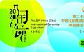 六大会场点亮陶琉淄博！第二十届中国（淄博）国际陶瓷博览会官宣！