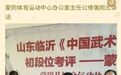 在微信群发表不当言论，山东一干部被免职