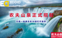 农夫山泉火热招股中！艾德一站通10倍杠杆强势助力打新