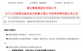 因违规担保3.65亿元 通葡股份简称将变更为“ST通葡”