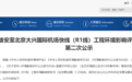 最新消息！河北要建1条新铁路 沿线涉及北京河北5地