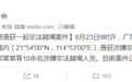 广东海警查获1艘非法越境快艇 抓获李某某、邓某某等10余名人员