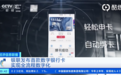 央视报道首款数字银行卡：手机即开即用、卡码合一