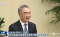 央视《新闻联播》专访王清宪：用高水平开放服务双循环格局