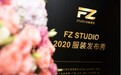 FZ STUDIO形象托管服装发布秀