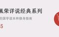 为什么三十学儒、四十学道、五十读《易经》？