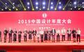 2019第六届中国设计年度人物大会圆满落幕