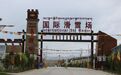 天祝乌鞘岭国际滑雪场：雪域藏乡旅游名片！
