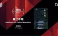 《春江水暖》：不能在银幕上看到它，是我们最大的遗憾