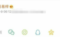 易易紫恋情曝光当日秒删微博 “呵呵”二字引猜测