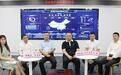 智汇八方 | 2020线上智博会智汇八方新闻中心 举行首场媒体群访活动