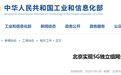 北京实现5G独立组网全覆盖！