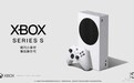 微软官宣Xbox Series S配置、功能