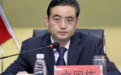 青海省副省长文国栋主动投案，接受审查调查