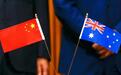 中国学者谈签证被吊销：在微信群交流被指“威胁澳国家安全”