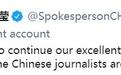 美媒称部分驻华记者签证审批“受限” 华春莹回应