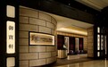 2020凤凰网美食盛典广东提名餐厅丨御宝轩（天汇igc店）