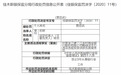 黑龙江建三江农村商业银行再次因违法违规发放贷款被罚30万！