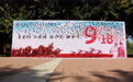 齐鲁工业大学菏泽校区举办 纪念“九一八”事变89周年系列活动