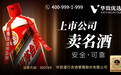 名酒布局智慧新零售，亟待突破数字化建设三大难点