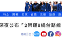 “共机又来了！”台军凌晨公布解放军2架运-8绕台路线及近照