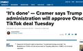 美媒：特朗普政府将批准甲骨文与TikTok的交易
