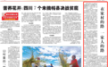 新华社点赞山东栖霞衣家村：衣家村的路 一家人的路