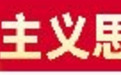 凝心聚力奔小康｜河北辛集：“千年皮都”风华正茂