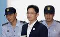韩最高法驳回三星“掌门人”李在镕干政案回避申请