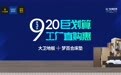 大卫地板920厂购 | 一站式家装购物服务，省钱更省心