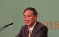 菅义伟当选自民党总裁，将成日本新首相