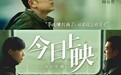 在黑暗中浴火重生 李岷城任素汐《通往春天的列车》今日上映