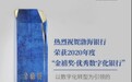 荣膺2020年度“优秀数字化银行” 渤海银行数字化战略转型成效显著