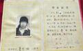 从幼儿师范学校毕业后成了工人 女子怀疑遭人顶岗29年